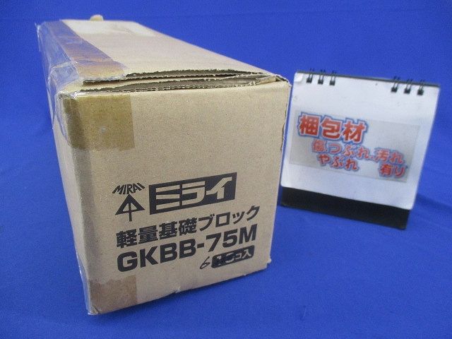 軽量基礎ブロック(6個入)(ミルキーホワイト)(汚れ有) GKBB-75