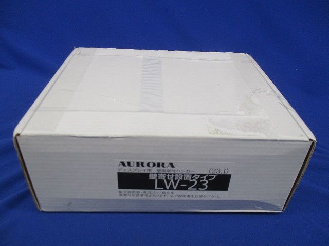 ディスプレイ用壁面取付ハンガー 壁寄せ設置タイプ LW-23