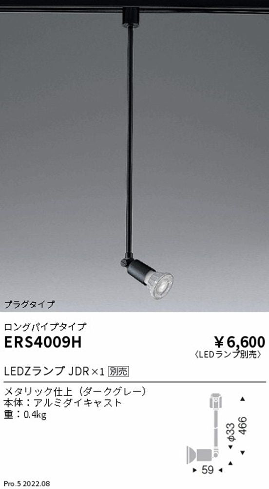ＬＥＤスポットライト 配線ダクトレール用ロングパイプ LED別売 ダークグレー ERS4009H