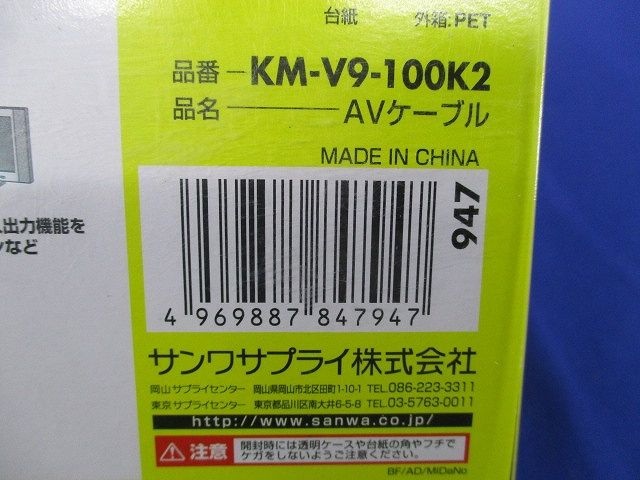AVケーブル 10.0m ブラック KM-V9-100K2