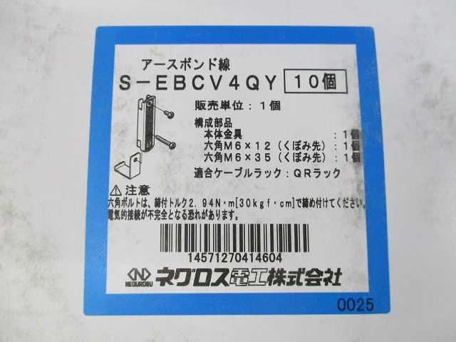 屋根形カバー用アース金具 ステンレス鋼 10個入 S-EBCV4QY-10