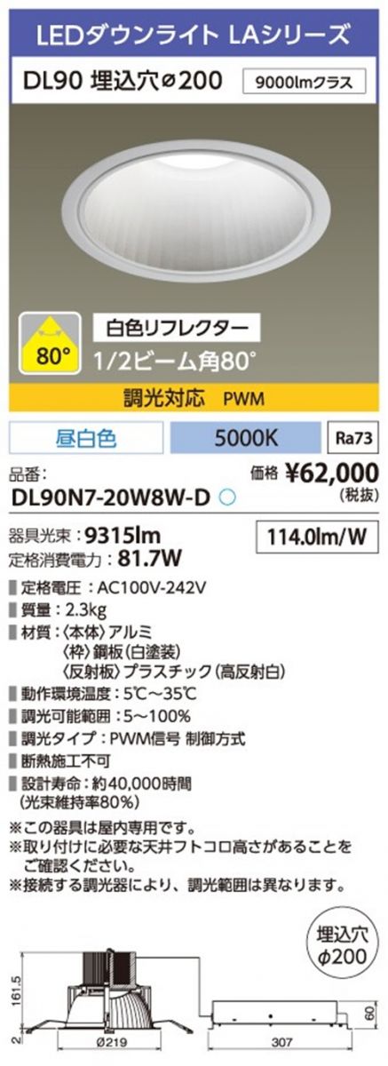 LEDダウンライト M型 調光器別売 5000K 広角 φ200mm DL90N7-20W8W-D