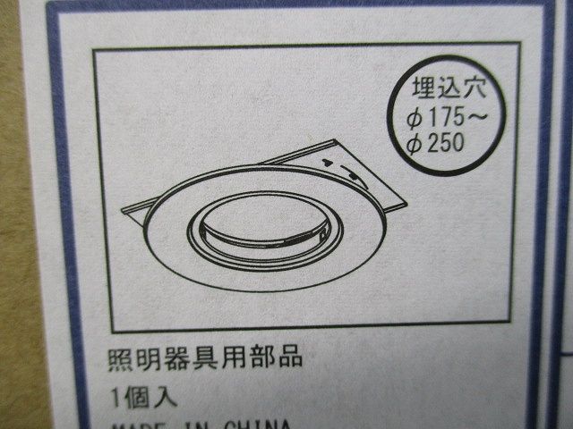 ダウンライト用 リニューアルプレート φ150 M型ダウンライト利用時用 AE45827E