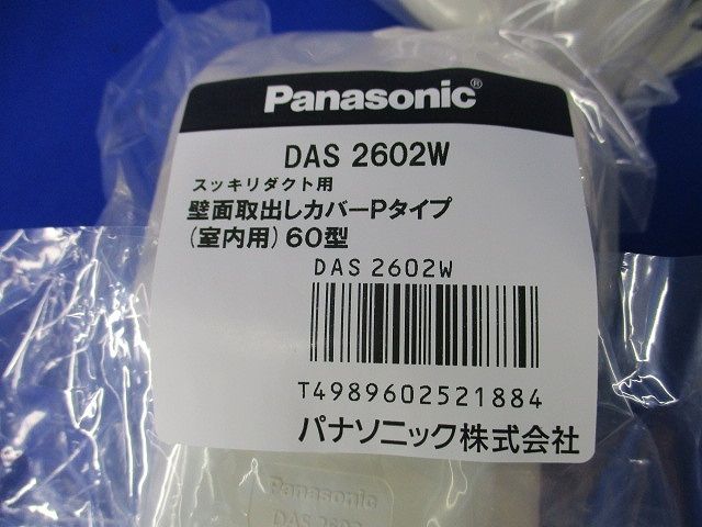壁面取出しカバーPタイプ(4個入)(ミルキーホワイト)(新品未開封) DAS2602W
