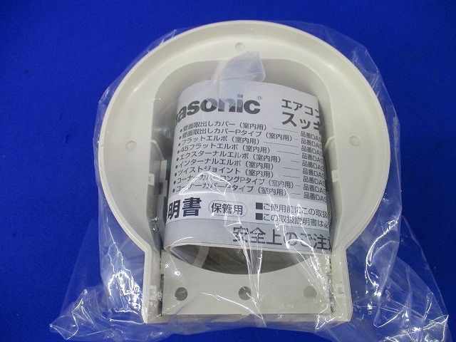 壁面取出しカバーPタイプ(4個入)(ミルキーホワイト)(新品未開封) DAS2602W