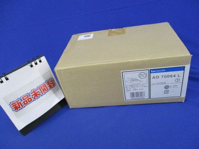 LEDダウンライトφ125(新品未開梱) AD70064L