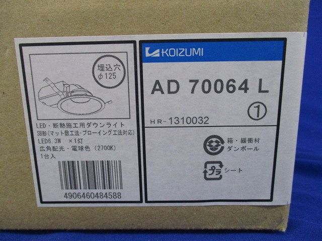 LEDダウンライトφ125(新品未開梱) AD70064L