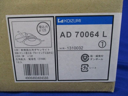 LEDダウンライトφ125(新品未開梱) AD70064L