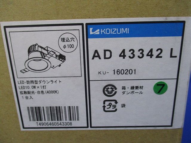 LEDダウンライト 4000K 白熱球100W相当 φ100 防雨型 非調光 AD43342L
