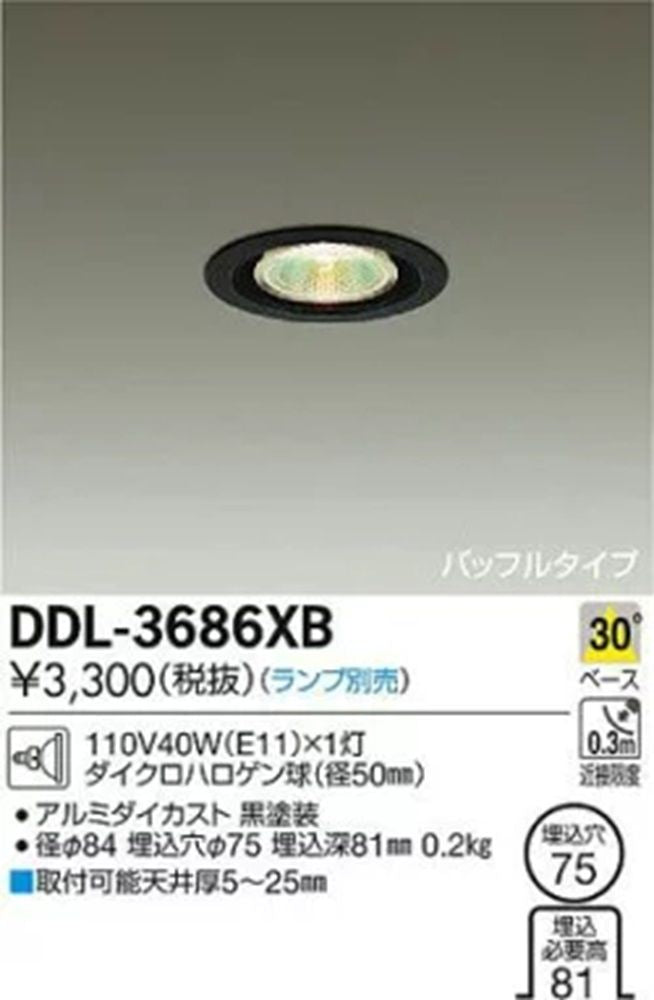 ダウンライト ランプ別売り φ50 DDL-3686XB