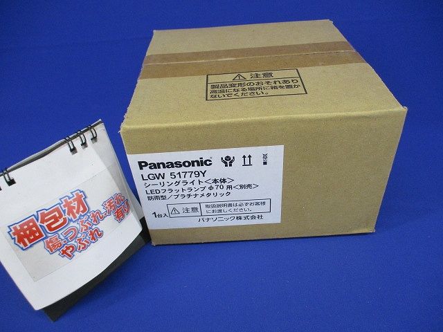 LED 軒下用シーリングライト ランプ別売  LGW51779Y