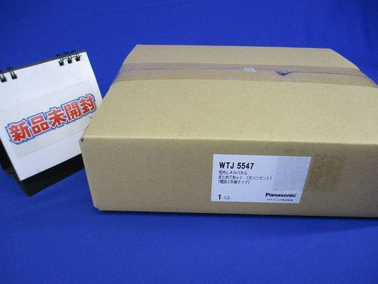 宅内LANパネル まとめてねット 光コンセント WTJ5547