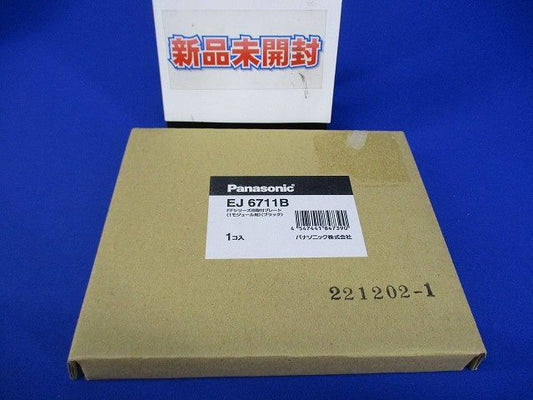 FFシリーズ用取付けプレート(1モジュール用)(ブラック) EJ6711B