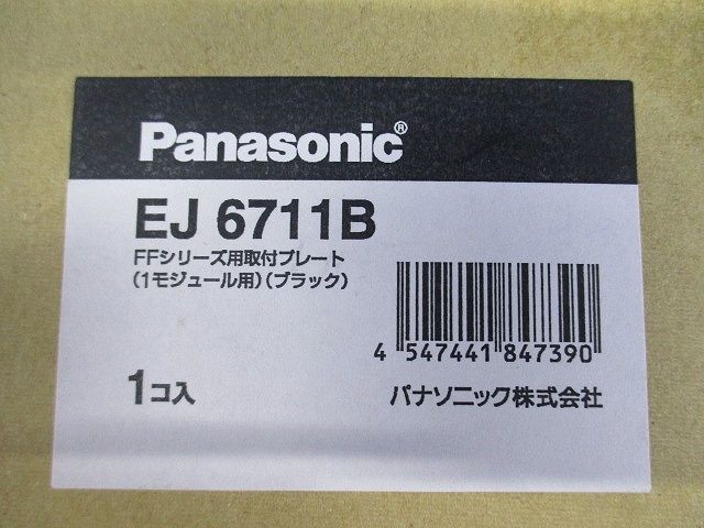 FFシリーズ用取付けプレート(1モジュール用)(ブラック) EJ6711B