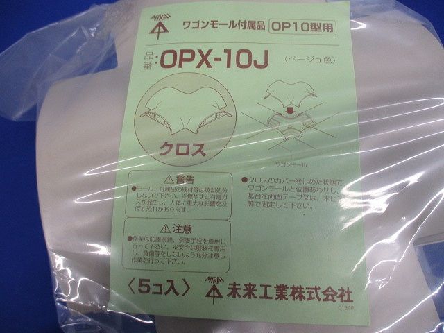 ワゴンモール付属品クロス ５個入 OPX-10J-05
