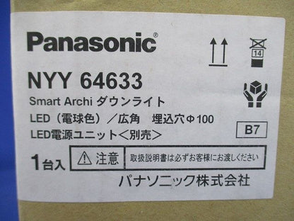 LEDダウンライト 3000K φ100 LED250形 ライコン・電源ユニット別売 NYY64633