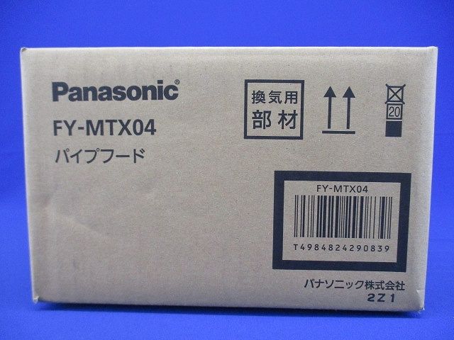 二層管パイプフード FY-MTX04