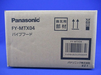 二層管パイプフード FY-MTX04