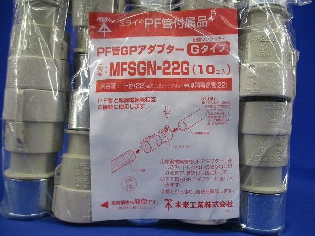GPアダプター Gタイプ PF管22⇔厚鋼22 10個入 MFSGN-22G-10