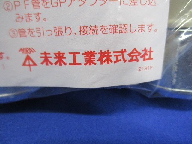 GPアダプター Gタイプ PF管22⇔厚鋼22 10個入 MFSGN-22G-10
