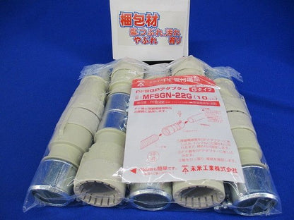 GPアダプター Gタイプ PF管22⇔厚鋼22 10個入 MFSGN-22G-10