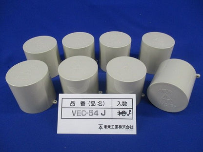 管端キャップ(8個入) VEC-54J
