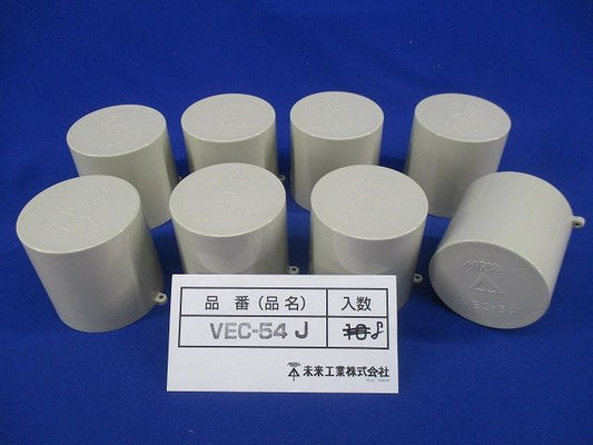 管端キャップ(8個入) VEC-54J