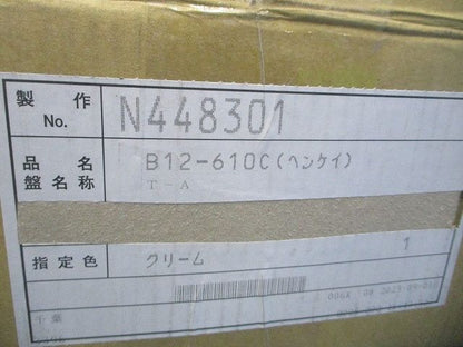 キャビネット(銘盤付)(銘板T-A・T-Bどちらが届くか指定不可) B12-610C