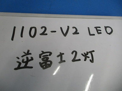 逆富士2灯LED照明器具(傷有) 1102-V2
