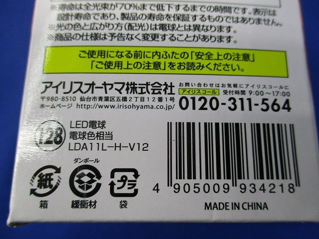 LED電球 エコハイルクス 電球色相当  810lm E26口金 LDA11L-H-V12