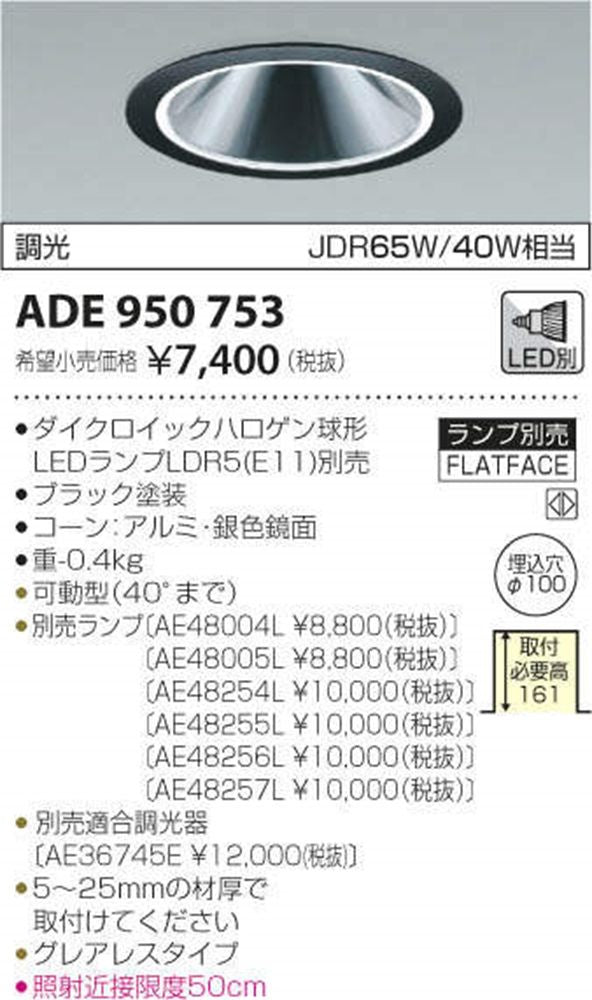 M形ユニバーサルダウンライト 埋込穴φ100 ランプ･調光器別売 ADE950753