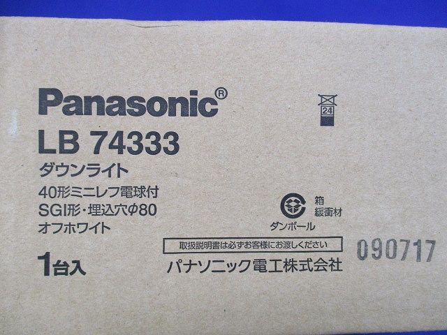 白熱灯 ダウンライトφ80(オフホワイト)(新品未開梱) LB74333