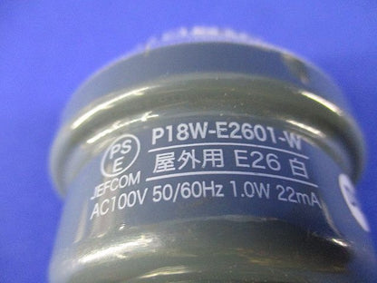 屋外用LEDサイン球 E26(6個入)(点灯試験済み) P18W-E2601-W
