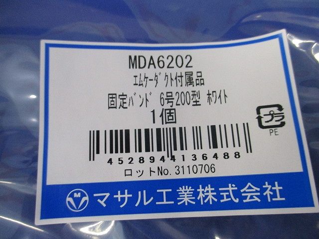 エムケーダクト付属品 固定バンド6号200型 ホワイト(2個入)(新品未開封) MDA6202