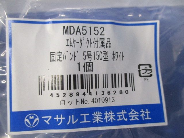 エムケーダクト付属品固定バンド5号150型 ホワイト(3個入) MDA5152