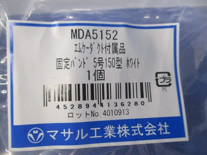 エムケーダクト付属品固定バンド5号150型 ホワイト(3個入) MDA5152