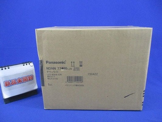 LEDダウンライト 昼白色 φ150(新品未開梱) NDNN77430LZ9