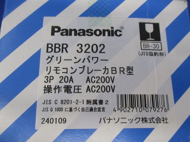 リモコンブレーカBR型3P20A AC200V BBR3202