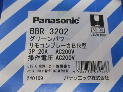 リモコンブレーカBR型3P20A AC200V BBR3202