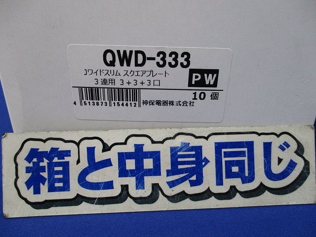 Jワイドスリム コンセントプレート(13枚入)(ピュアホワイト)(袋破れ有)