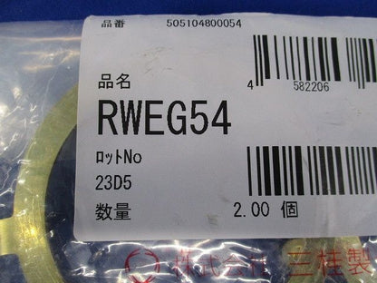 アース端子付ワッシャ(2個入)(新品未開封) RWEG54