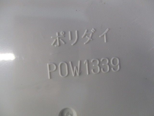 ポリダイ(新品未開封)(カベ白)(新品未開封) POW1339