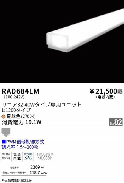 ＬＥＤ蛍光灯 2700K 19.1W 調光可 ライトユニットのみ RAD684LM