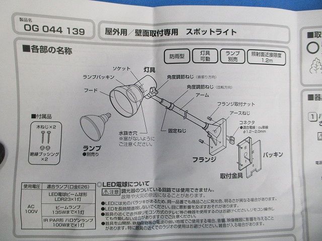 LEDエスポットライト(撮影の為開梱) OG044139