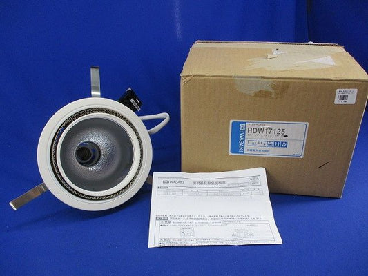 HIDランプダウンライト ユニバーサルφ175(ランプ無) HDW17125