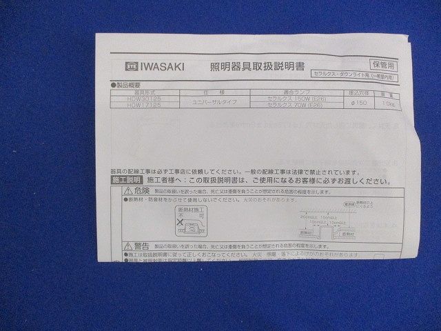 HIDランプダウンライト ユニバーサルφ175(ランプ無) HDW17125