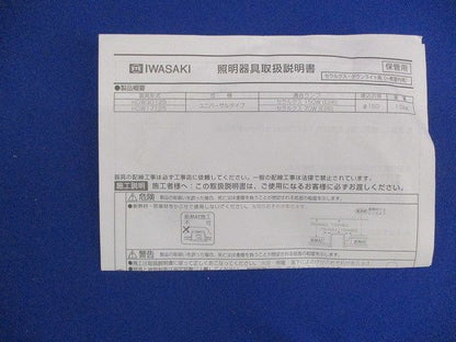 HIDランプダウンライト ユニバーサルφ175(ランプ無) HDW17125
