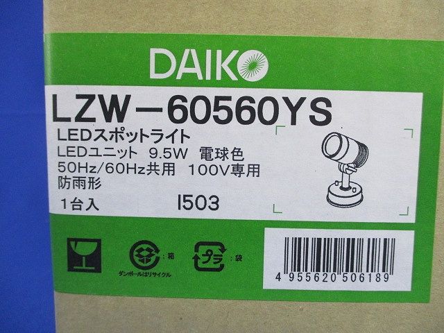 LEDスポットライト 電球色 LZW-60560YS
