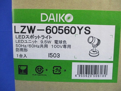 LEDスポットライト 電球色 LZW-60560YS