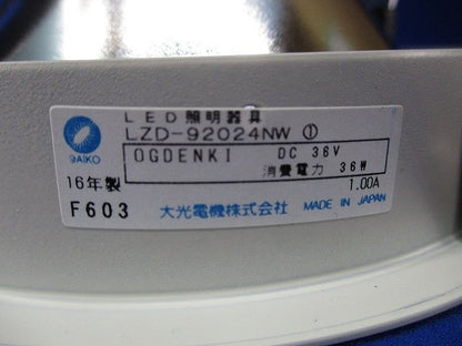 LEDダウンライト φ150 電源別売 LDZ-92024NW